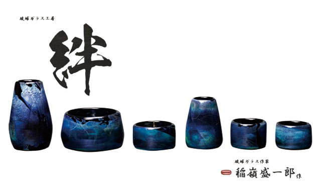琉球ガラス工房具足