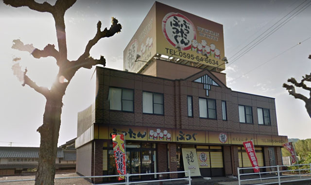 （株）中央　三徳堂伊賀店