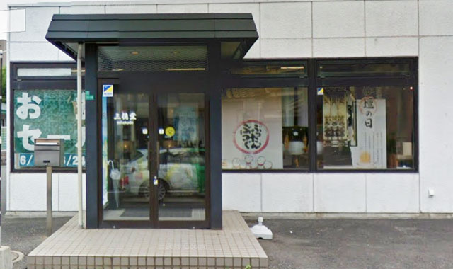 （株）中央　三徳堂　北九州店