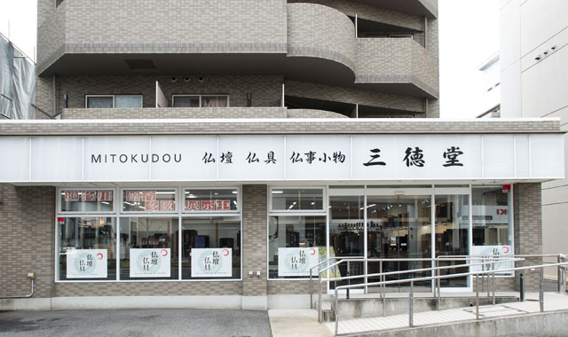 （株）中央　三徳堂京都北店